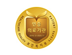 인증의료기관